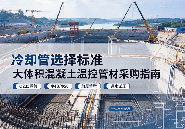靖安冷却管选择标准